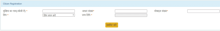 rajasthan jan aadhar card online registration form