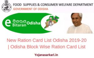 New Ration Card List Odisha