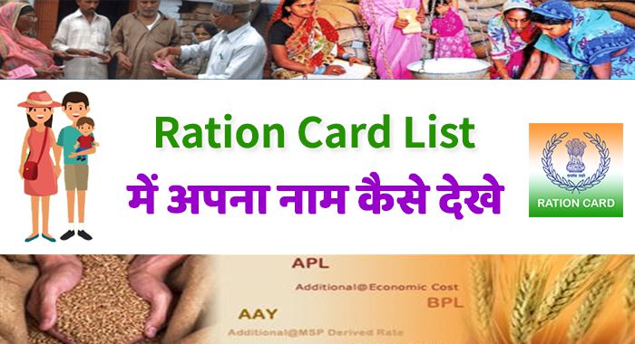Odisha Ration Card List