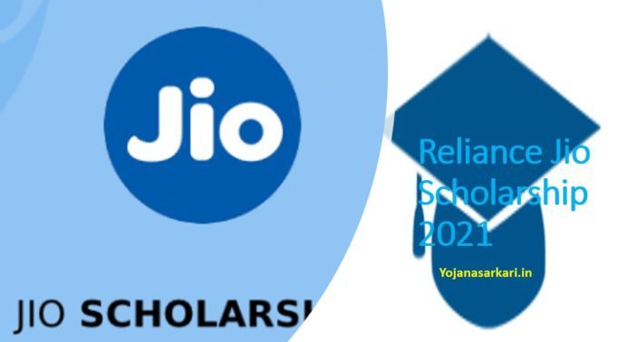Reliance Jio Scholarship