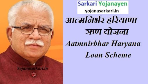 Atmanirbhar Haryana Loan Scheme