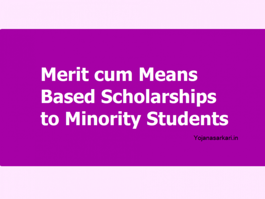 Merit Cum Means Scholarship
