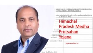 Himachal Pradesh Medha Protsahan Yojana