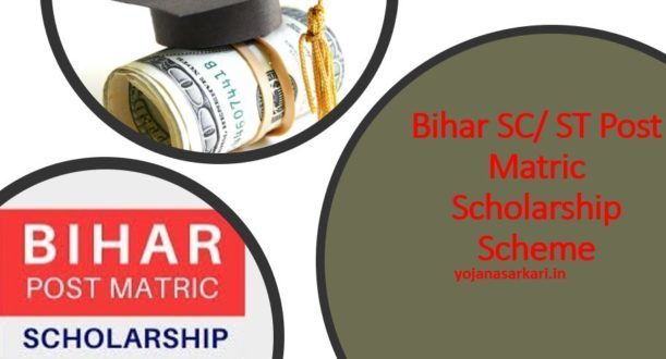Bihar SC/ ST Post Matric Scholarship Scheme