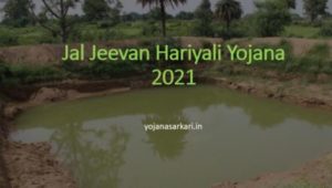Jal Jeevan Hariyali Yojana