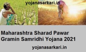 Maharashtra Sharad Pawar Gramin Samridhi Yojana