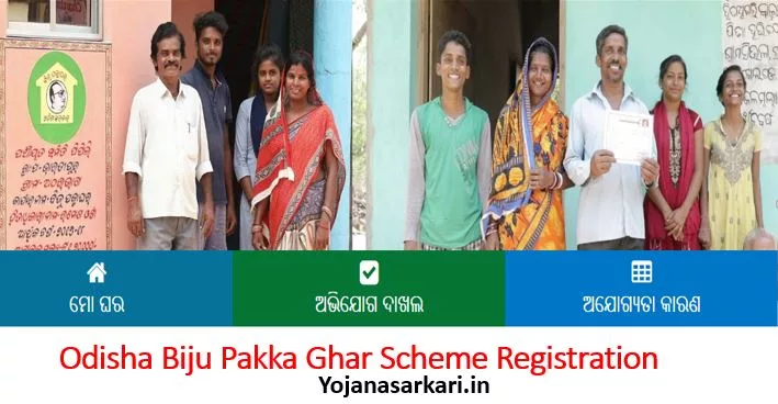 Odisha Biju Pakka Ghar Scheme