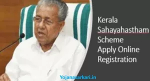 Kerala Sahayahastham Scheme