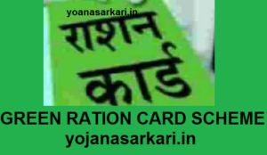 Green Ration Card Scheme