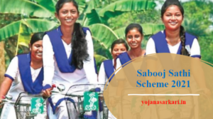 Sabooj Sathi Scheme 2021