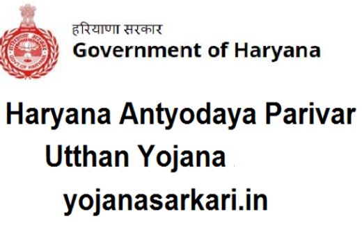 Haryana Antyodaya Parivar Utthan Yojana