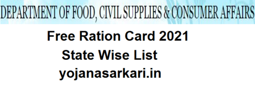 Free Ration Card