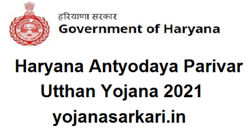 Haryana Antyodaya Parivar Utthan Yojana