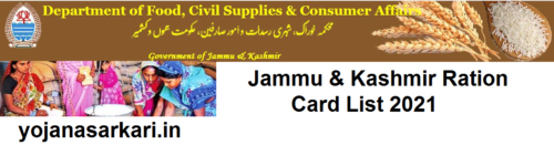 Jammu and Kashmir Ration Card List