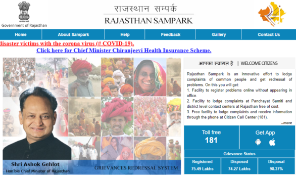 राजस्थान संपर्क पोर्टल