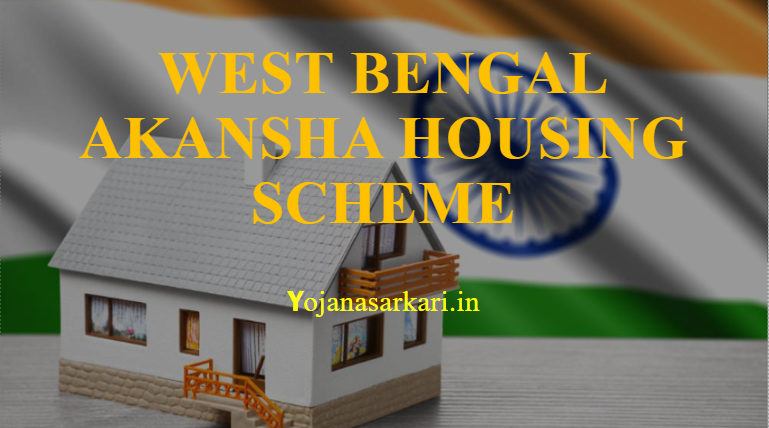West Bengal Akansha Housing Scheme
