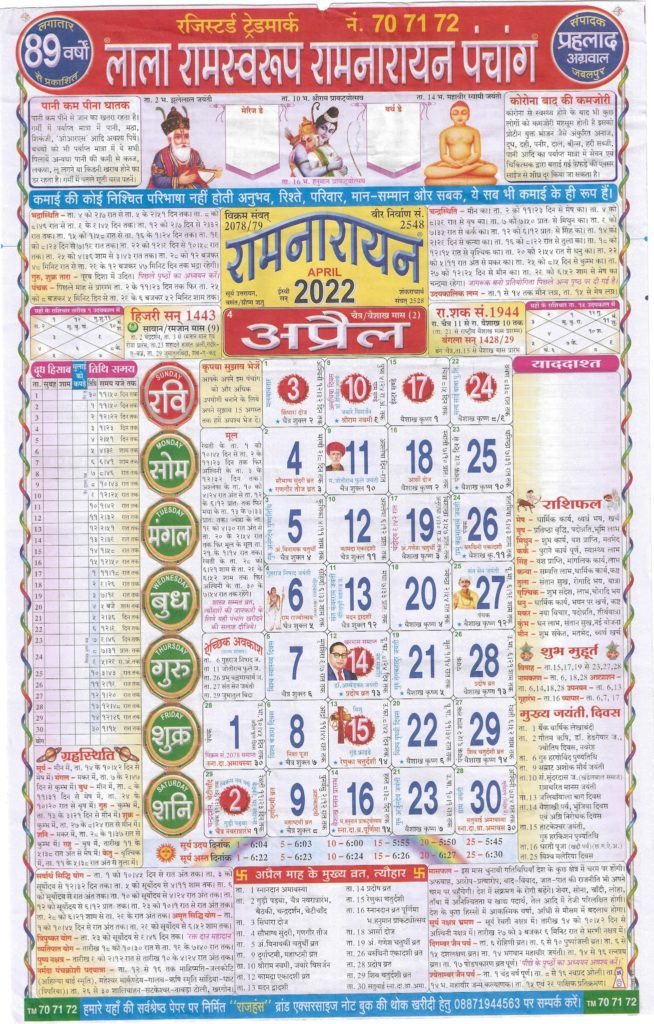 Lala Ramswaroop Calendar April 2022