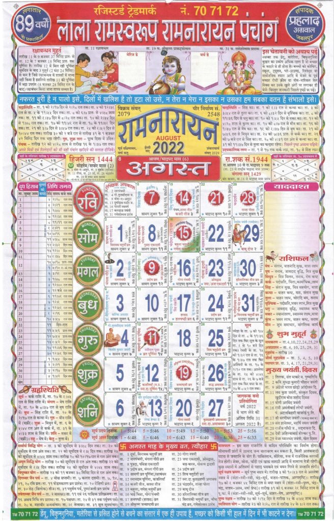 Lala-Ramswaroop-Calendar-August-2022