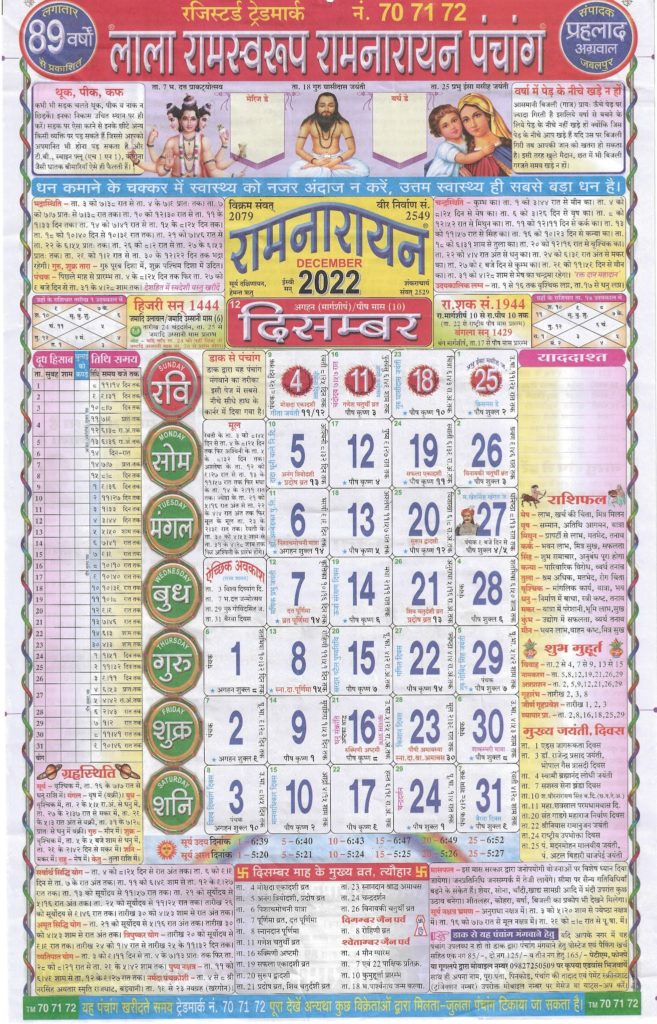Lala-Ramswaroop-Calendar-December-2022