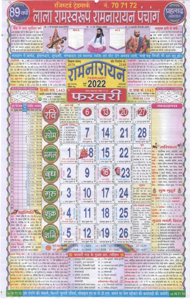 Lala-Ramswaroop-Calendar-February-2022