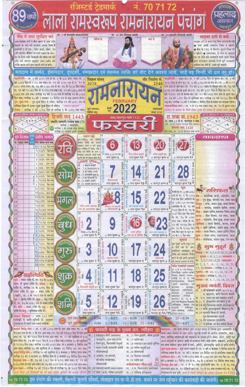 Lala Ramswaroop Calendar 2022 PDF Download , लाला रामस्वरूप कैलेंडर पंचांग