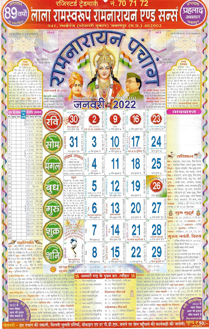Lala Ramswaroop Calendar
