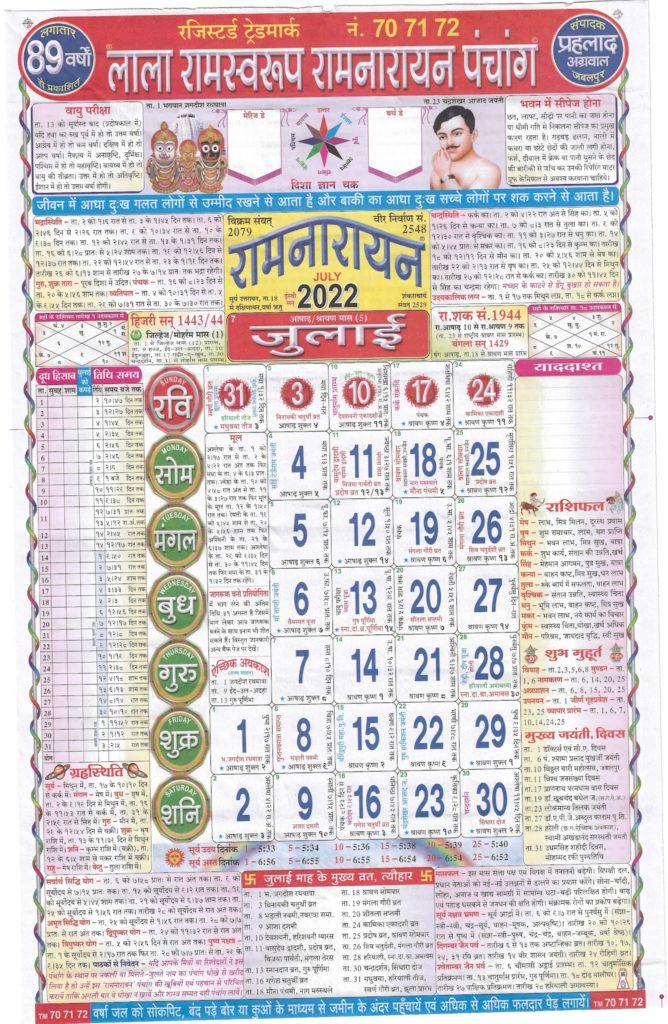 Lala-Ramswaroop-Calendar-July-2022