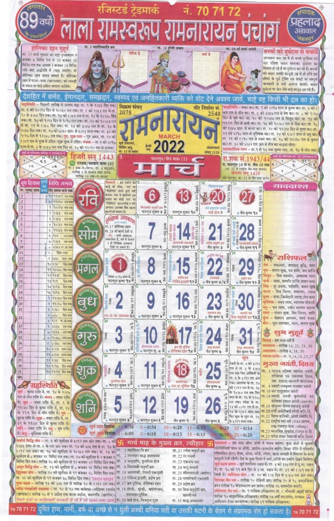 Lala-Ramswaroop-Calendar-March-2022