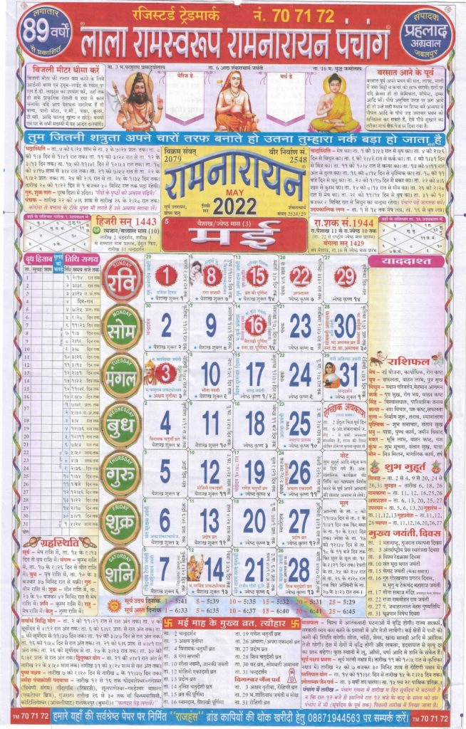 Lala-Ramswaroop-Calendar-May-2022
