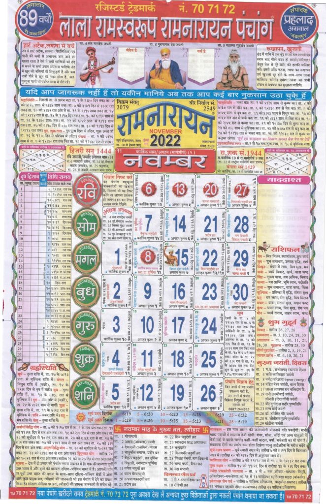 Lala-Ramswaroop-Calendar-November-2022