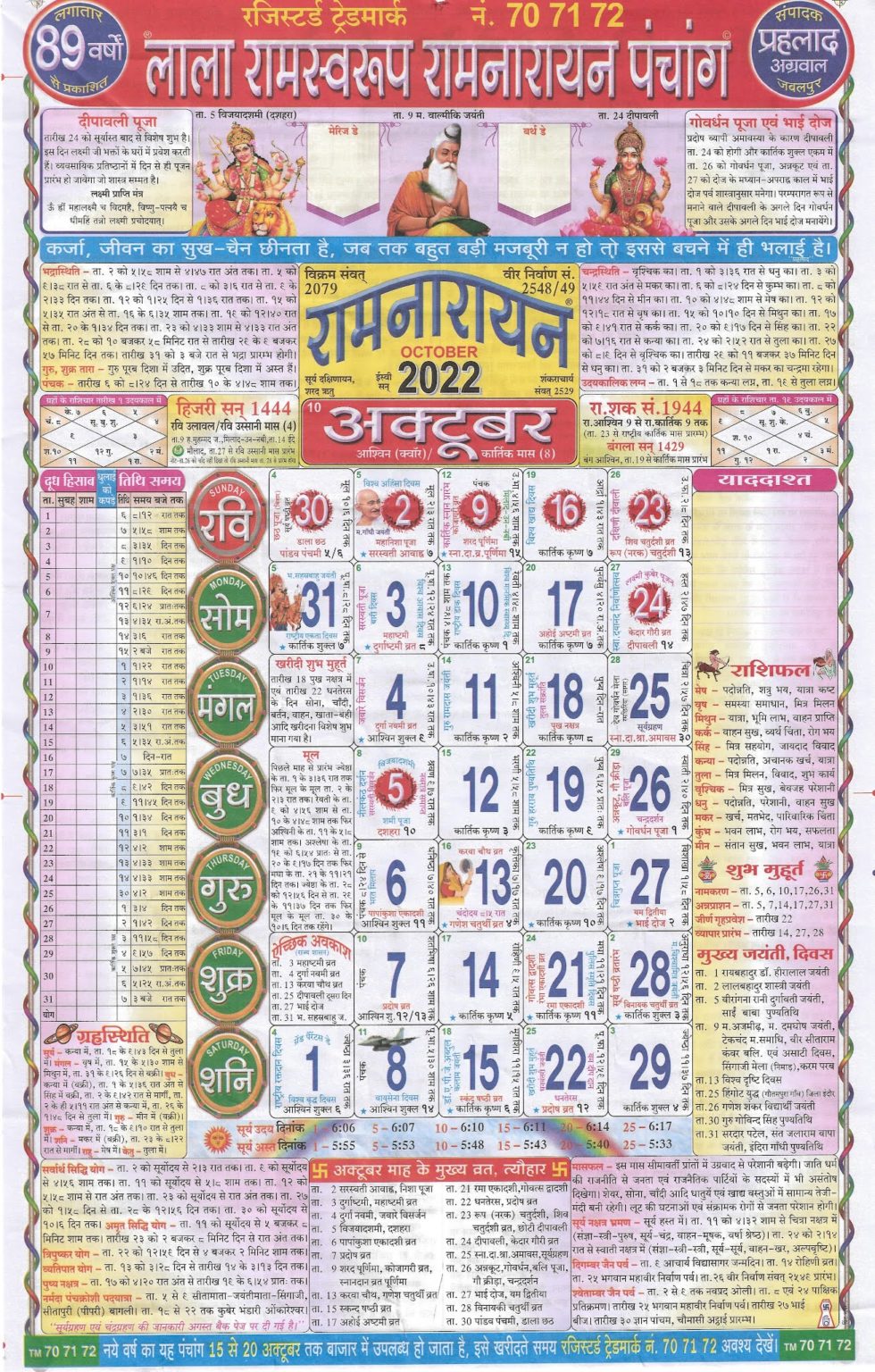 Lala Ramswaroop Calendar 2023: PDF Download , लाला रामस्वरूप कैलेंडर पंचांग