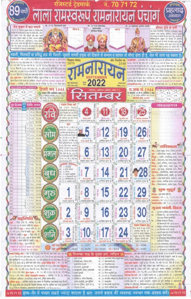Lala-Ramswaroop-Calendar-September-2022