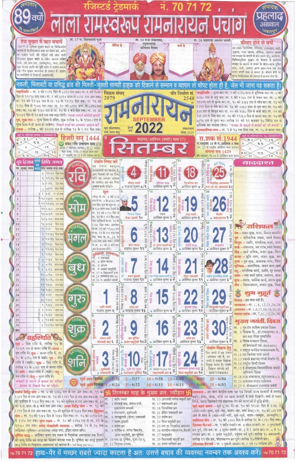 Lala Ramswaroop Calendar 2023 PDF Download , लाला रामस्वरूप कैलेंडर पंचांग