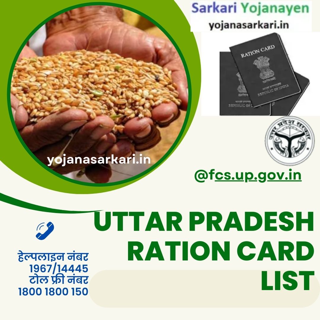 UP Ration Card List 