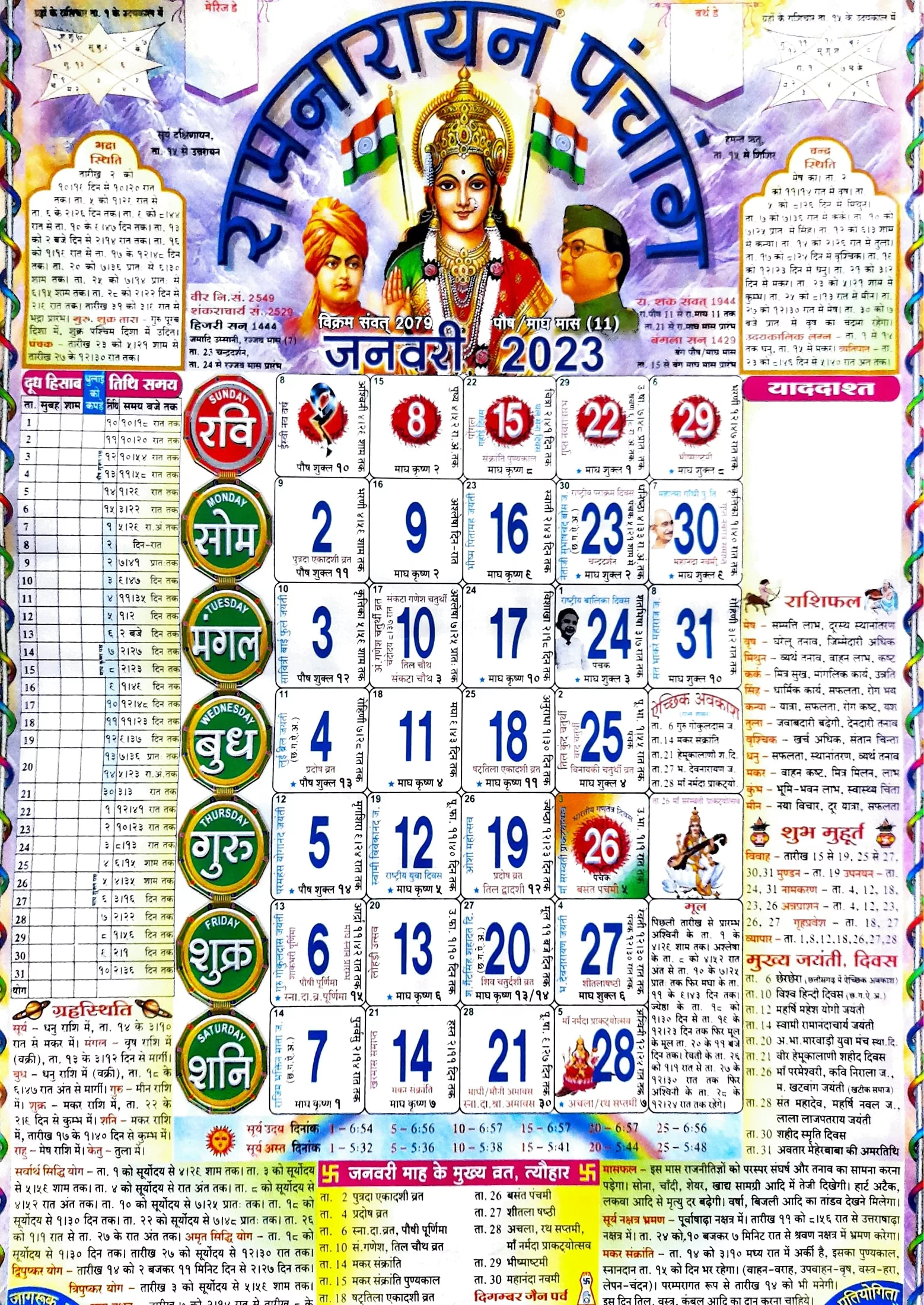 Lala Ramswaroop Calendar 2023 (लाला रामस्वरूप कैलेंडर 2023) Panchang