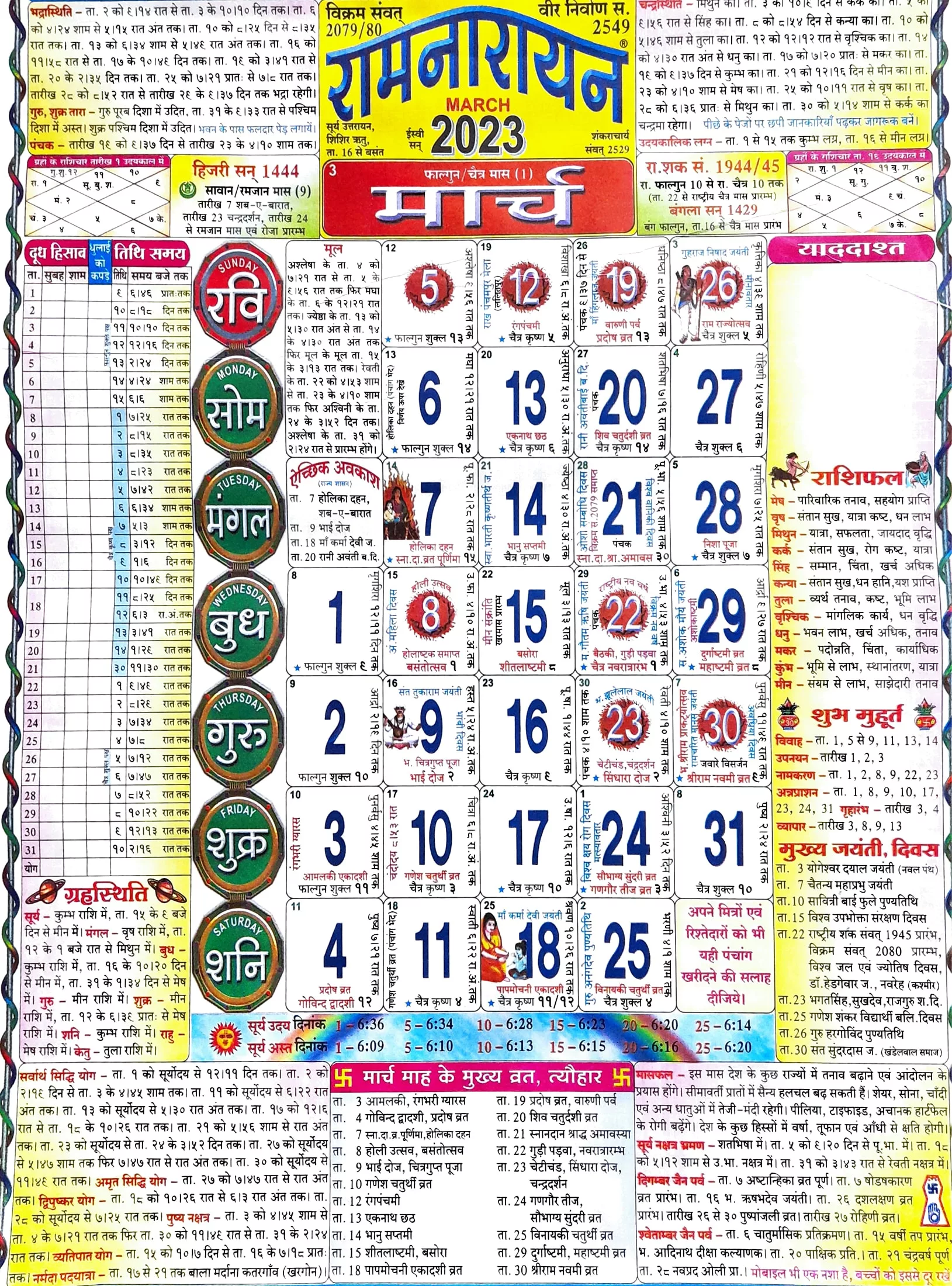 Lala Ramswaroop Calendar 2023 (लाला रामस्वरूप कैलेंडर 2023) Panchang