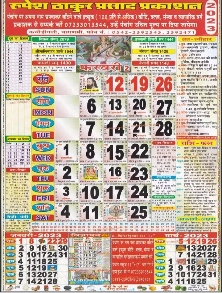 Thakur prasad calendar February