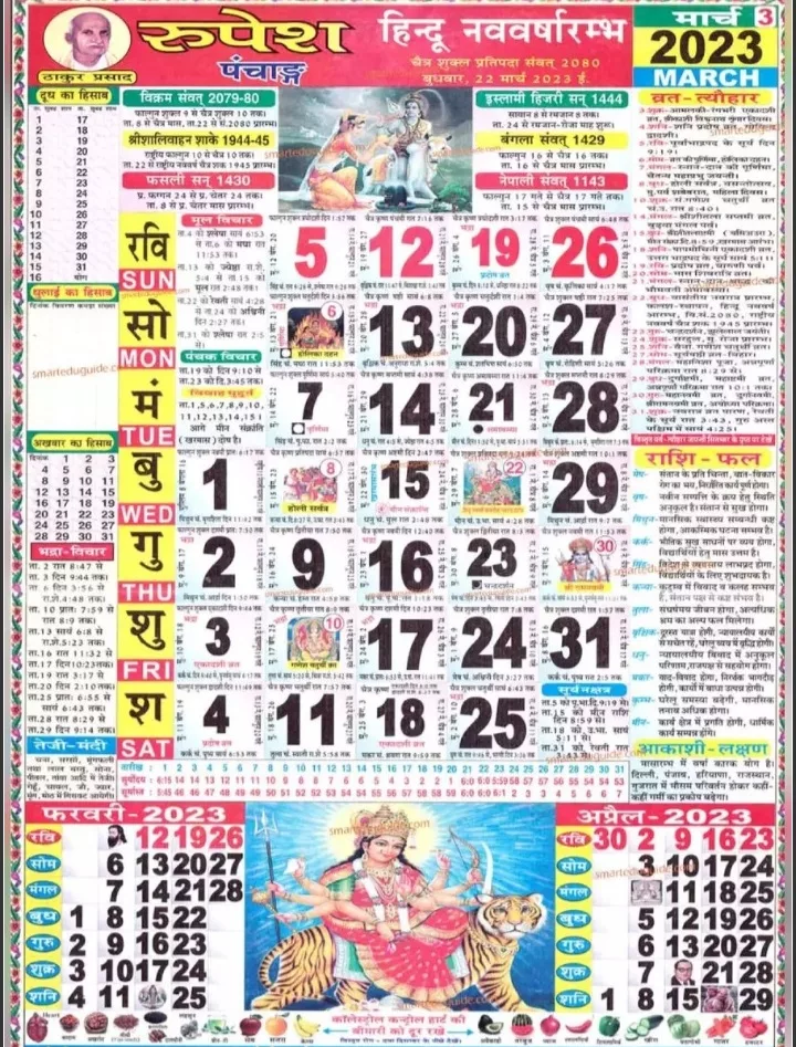 Thakur prasad Calendar March