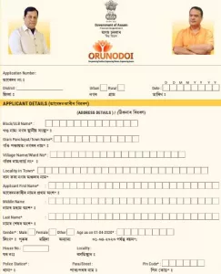Orunodoi Scheme Application Form