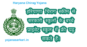 Chirag Yojana Haryana