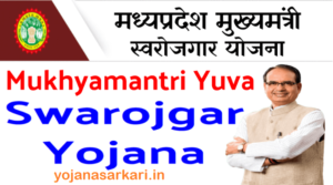 Mukhyamantri Swarojgar Yojana MP