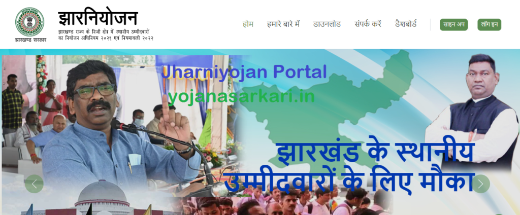 Jharniyojan Portal