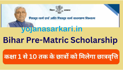 Pre Matric Scholarship Bihar