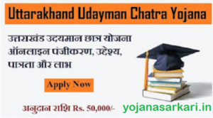 Uttarakhand Udayman Chatra Yojana