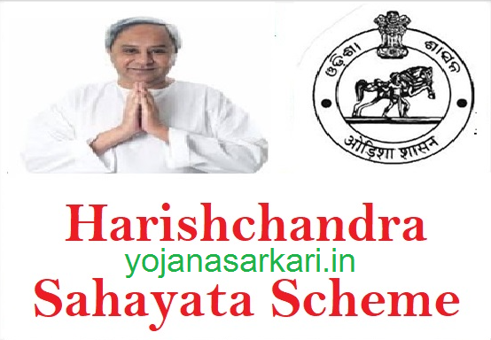Harishchandra Sahayata Yojana