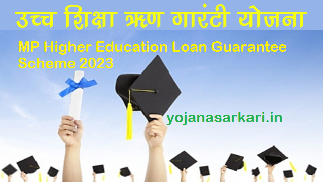 MP Higher Education Loan Guarantee Scheme