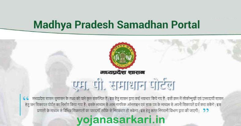 MP Samadhan Portal