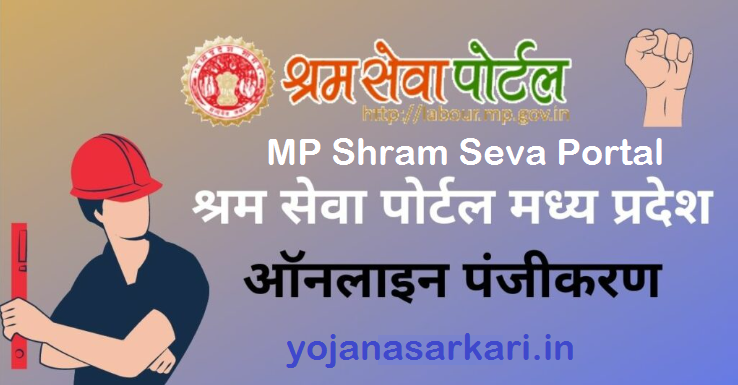 MP Shram Seva Portal