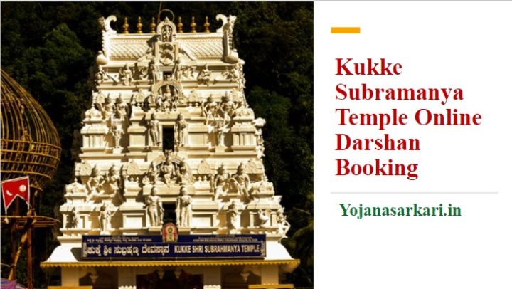 Kukke Subramanya Temple Online Booking