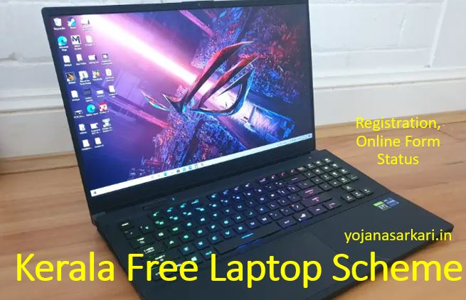Kerala Free Laptop Scheme